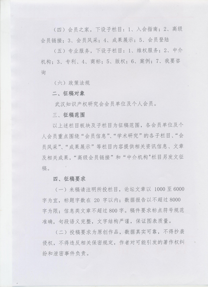 武汉知识产权研究会网站征稿通知2.jpg