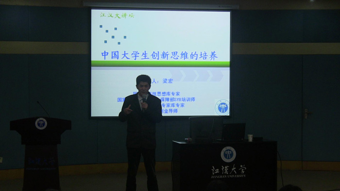 创新讲座走进江汉大学.jpg