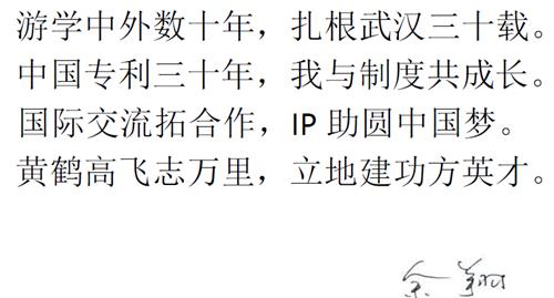 余翔-华中科技大学管理学院中德知识产权研究所所长2.jpg