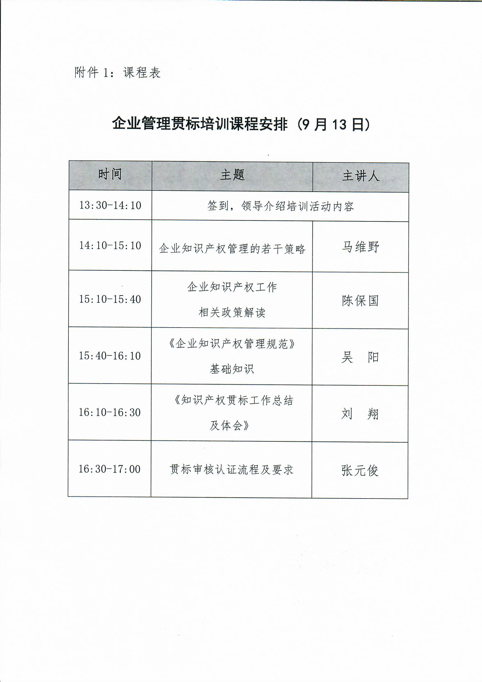 附件1课程表.jpg